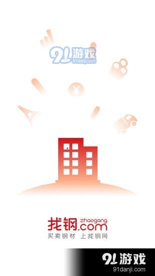 找钢网最新版图3