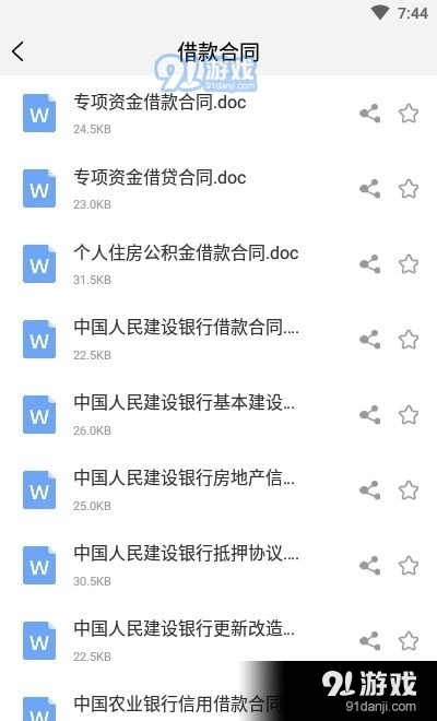 法律合同官方最新版图1