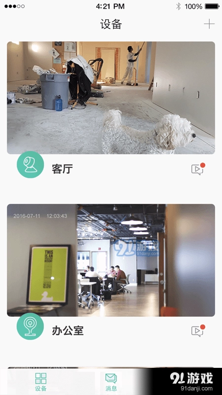 CloudEdge无广告版图1