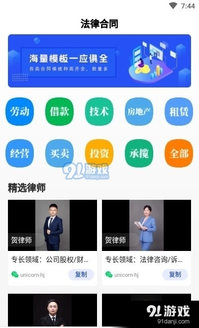 法律合同官方最新版图2