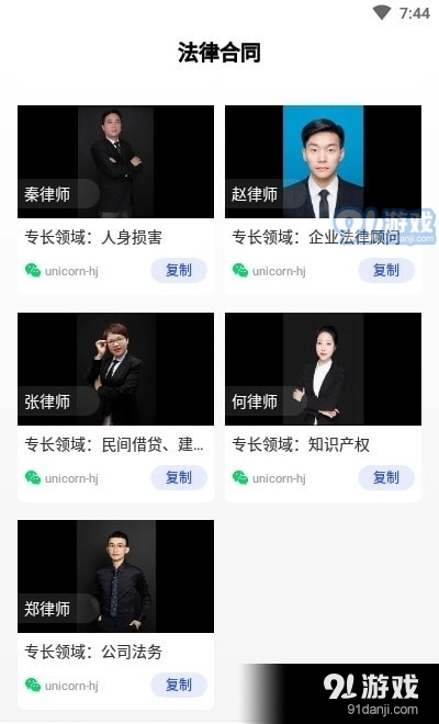 法律合同官方最新版图3
