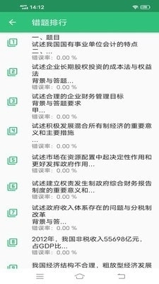 高级审计师丰题库最新免费版图1