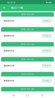 高级审计师丰题库最新免费版图3