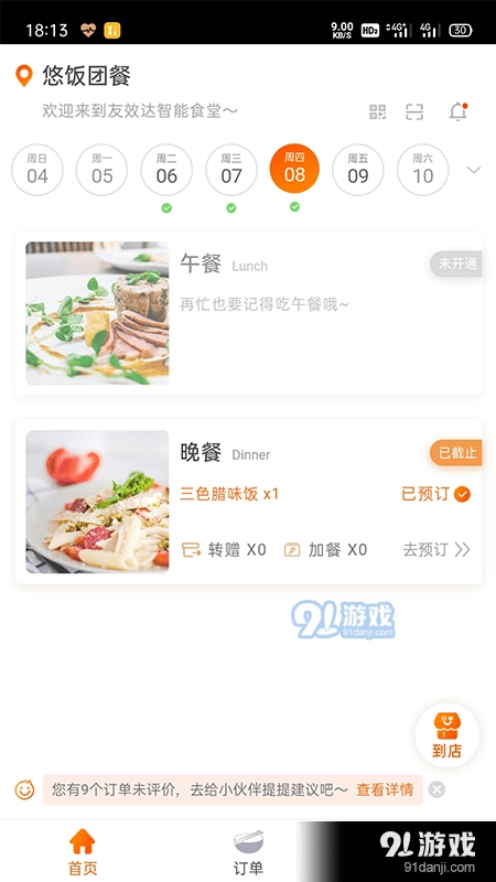 悠饭团餐安卓免费版图1