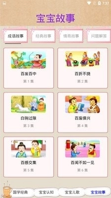 爱成语安卓官方版图3
