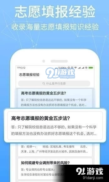 高考提档线手机版图2