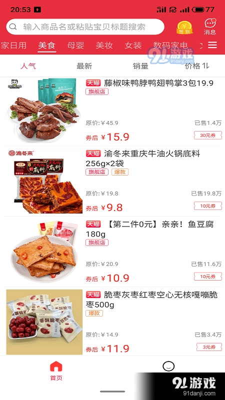 伊说手机正版图3