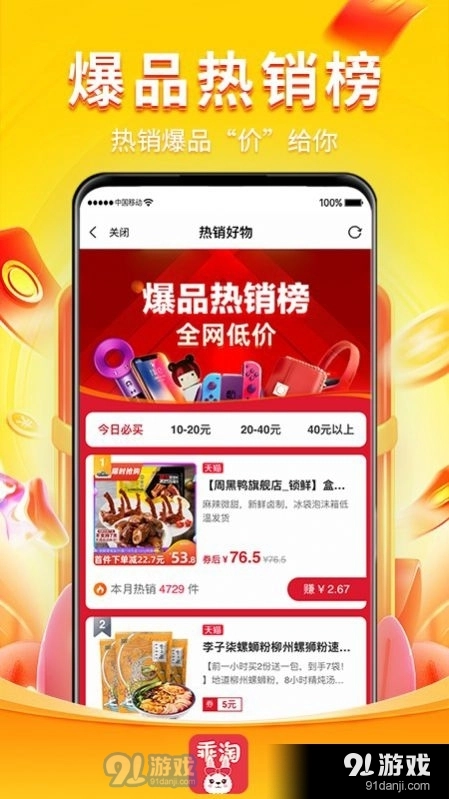 乖淘原版图2