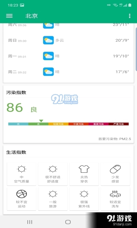 非常天气直装版图3