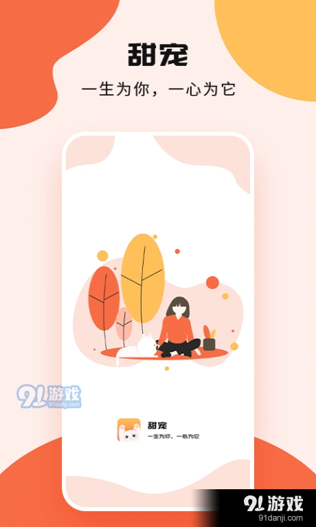 甜宠正版图1
