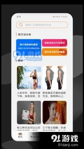 每日瘦身计划安卓直装版图3