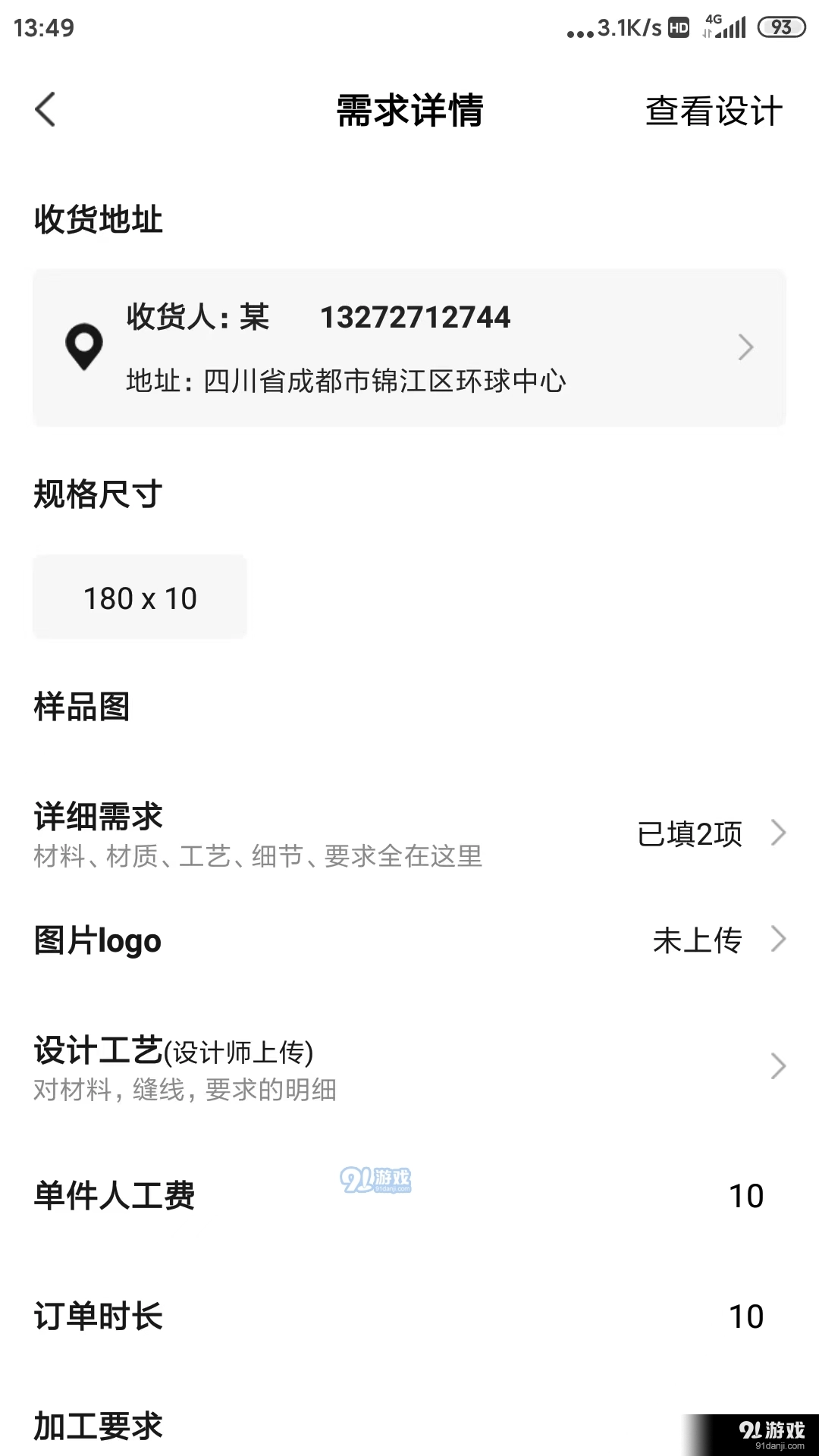 优纺商家安卓官方版图2
