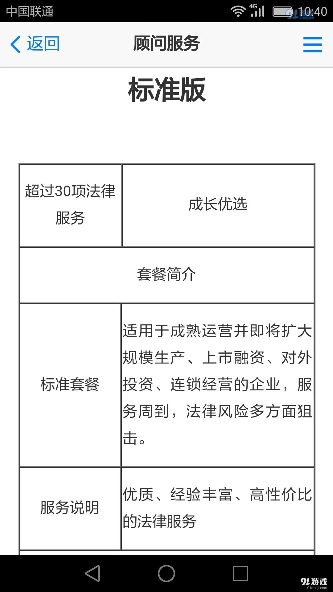 九八法务原版图3