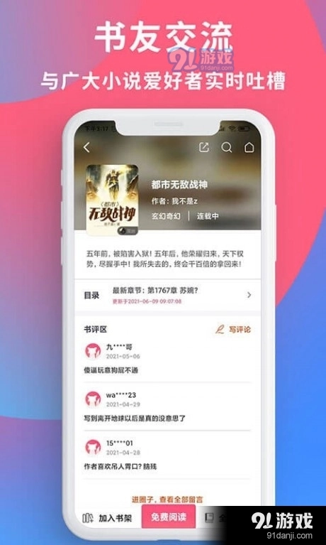 畅读全民小说原版图4