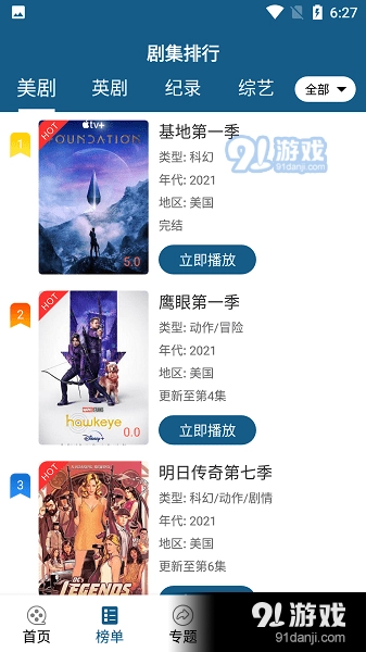 美剧范无广告版图3