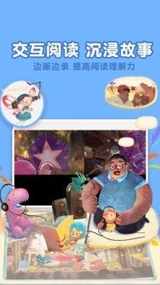 东东龙绘本故事手机正版图5