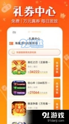 头号福利手机免费版图3