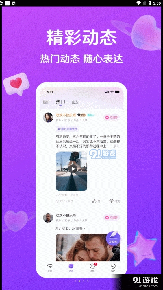 就爱手机免费版图2
