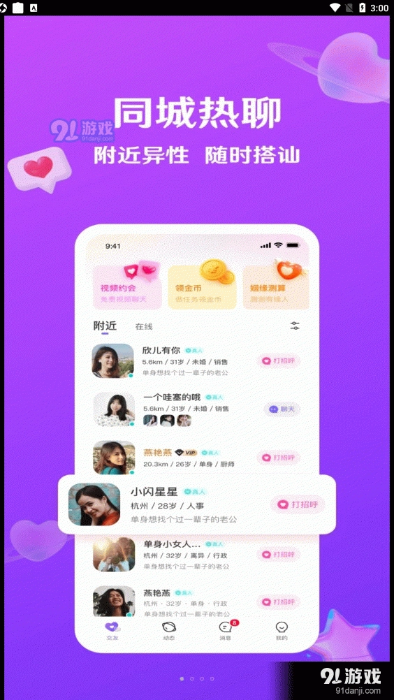 就爱手机免费版图4