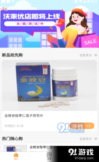 沃家优店安卓版图3