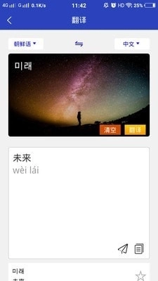 朝鲜文翻译通手机最新版图4