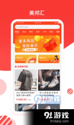 美邦汇精选购物免费原版图2