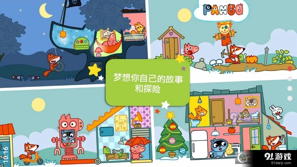 Pango大探险游戏安装包图4