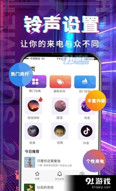 超多铃声大全安卓版图1