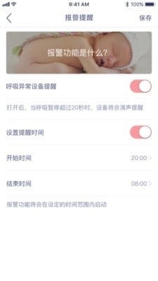 BabyNite手机免费版图4