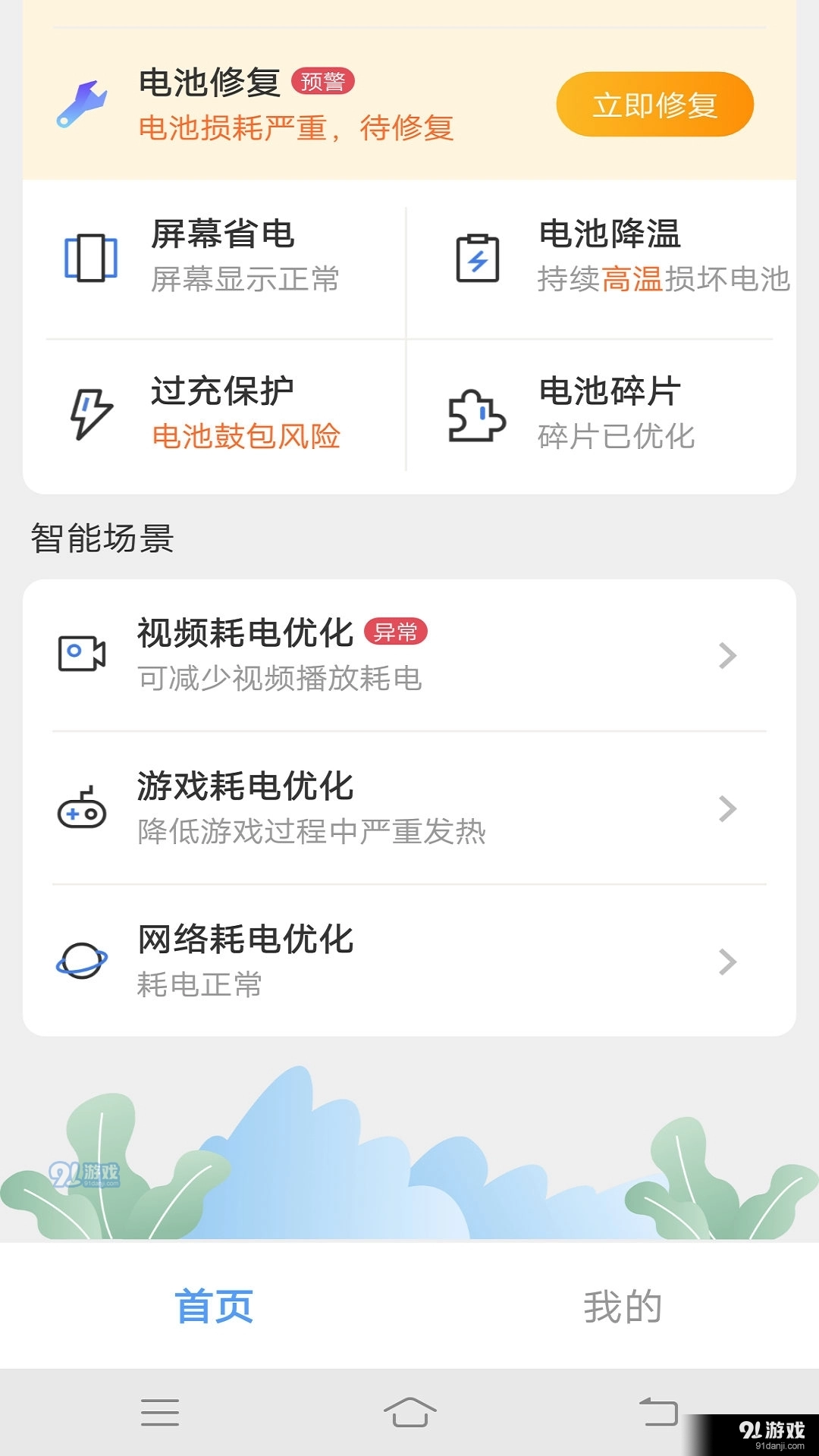 安心快充免费原版图4