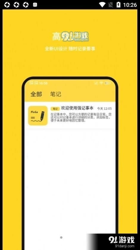 强记事本通用版图2