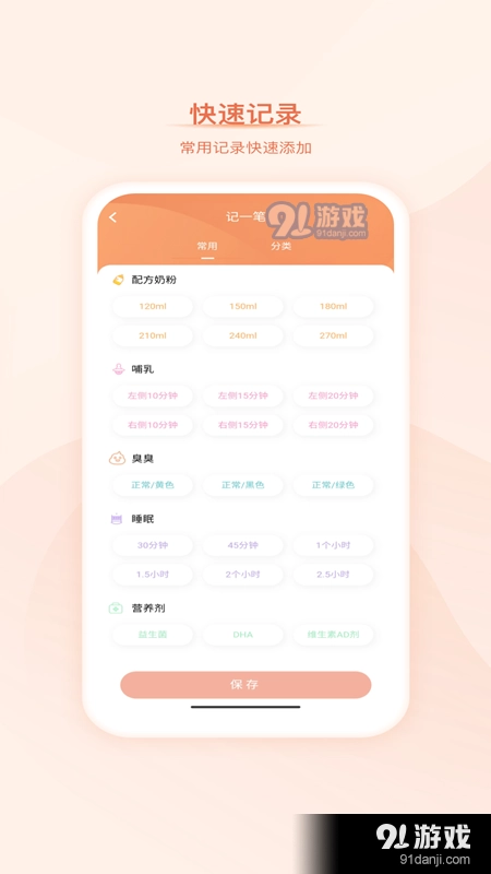 宝宝小本本手机免费版图2