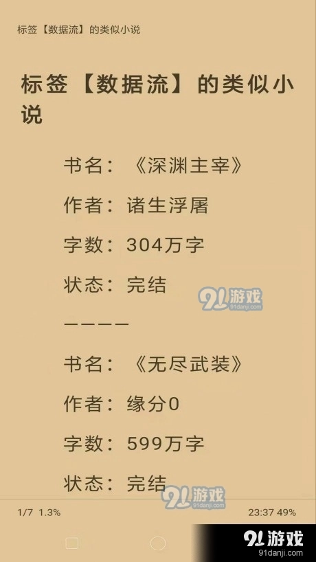 巨量小说搜官方正版图3