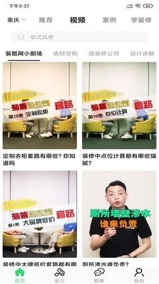 装酷装修安卓官方版图3