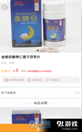 沃家优店安卓版图2