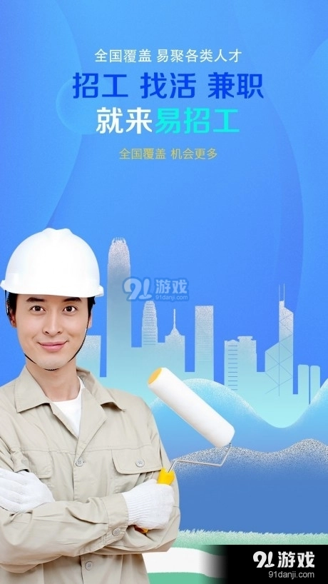 易招工手机正版图1