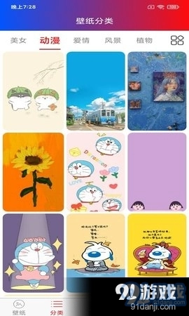 炫彩壁纸官方最新版图3