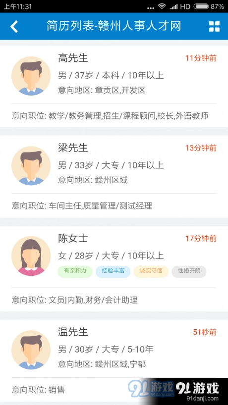 赣州人事人才网正版图3