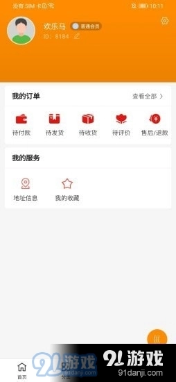 兴疆e购安卓版图4
