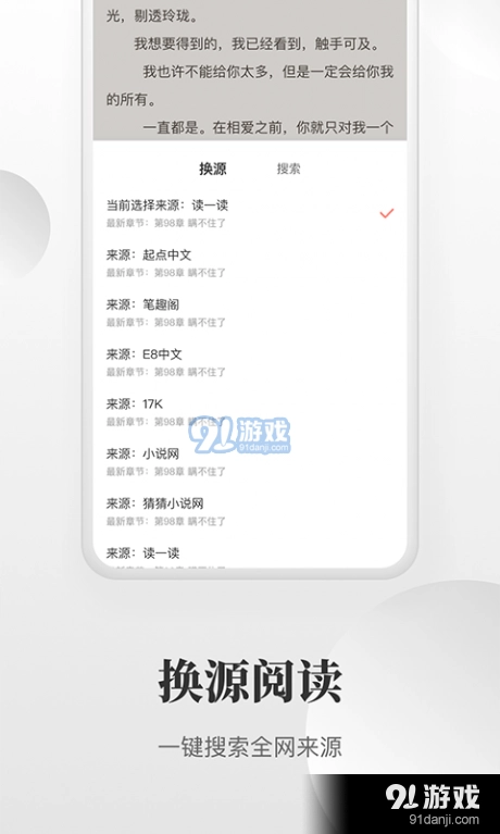 小说快读搜索器安卓直装版图3