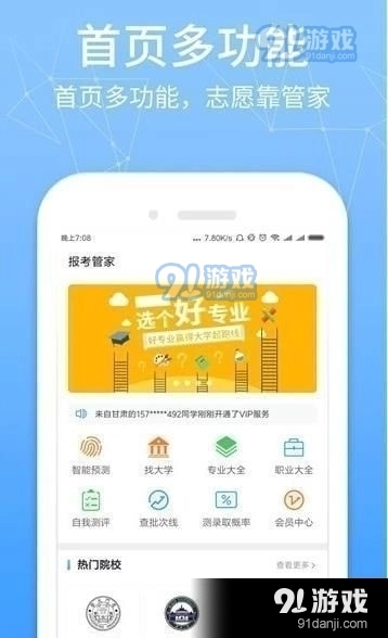 高考提档线手机版图1