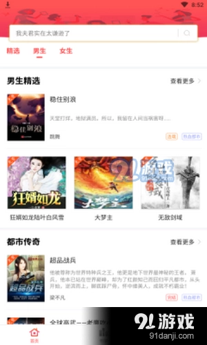 简阅追书免费版图4