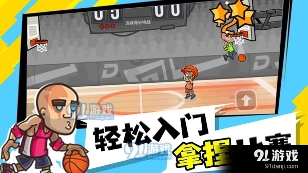 这个扣球贼6手游直装版图1