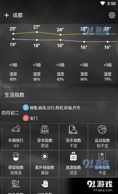 可以天气动态通用版图2