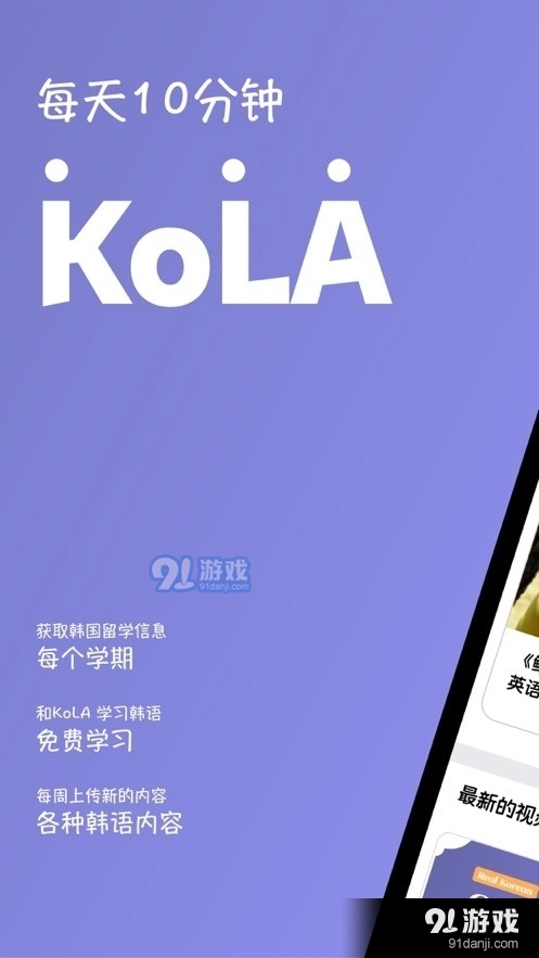 KoLA手机免费版图3