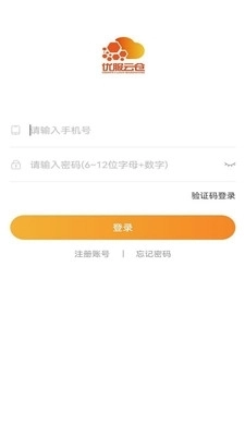 优服云仓官方最新版图4