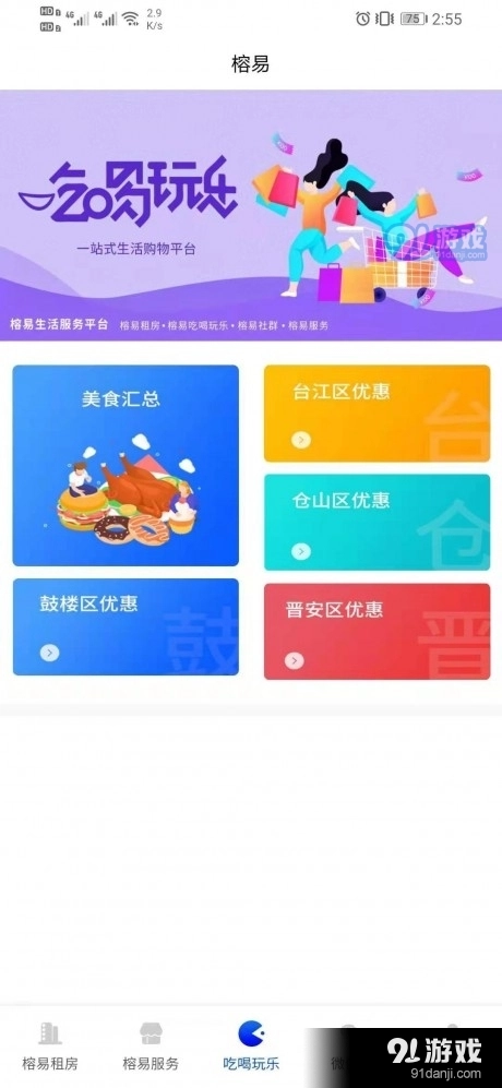 榕易免费版图4