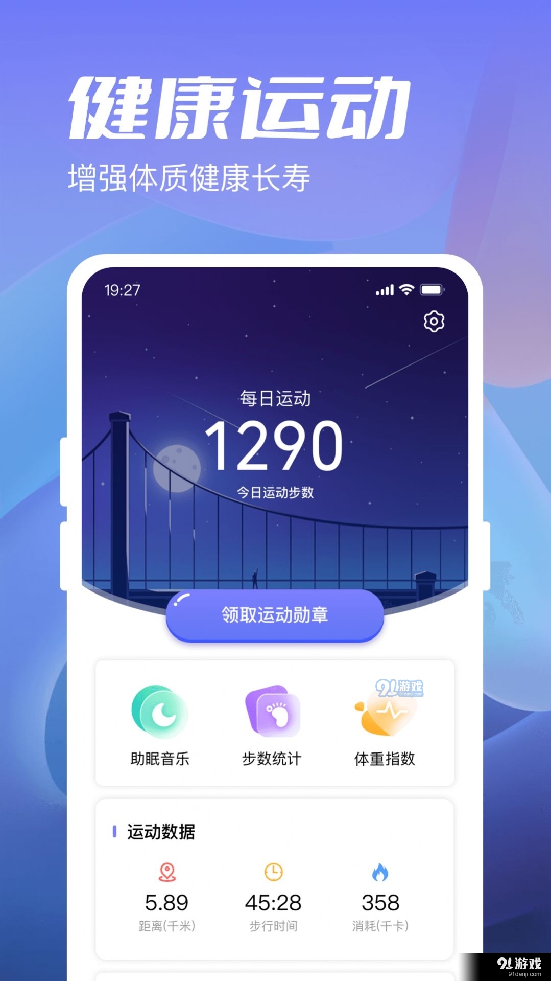 金牛计步宝(4)