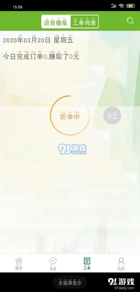 和邻慧管家最新版图4