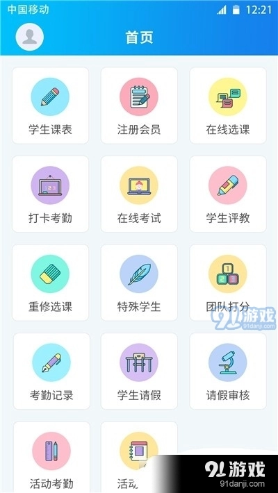 一起课安卓免费版图2